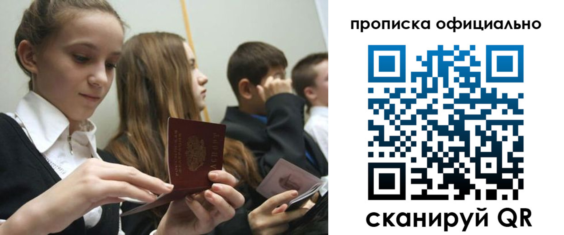 прописка 2025 в Унече