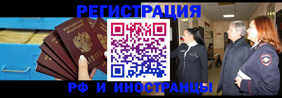 прописка в Унече