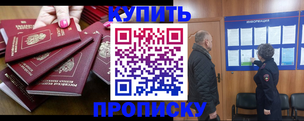 прописка штамп в Унече