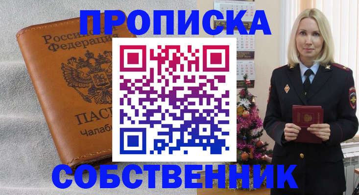 прописка иностранных граждан в Унече